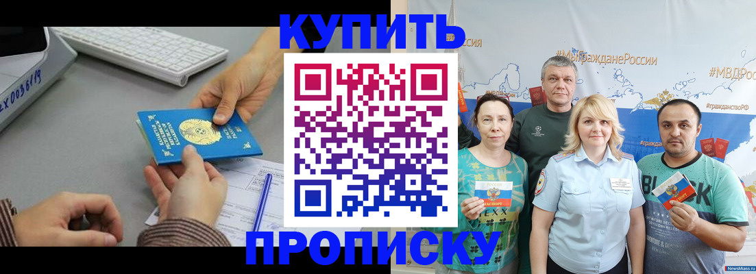 прописка в Приморском крае