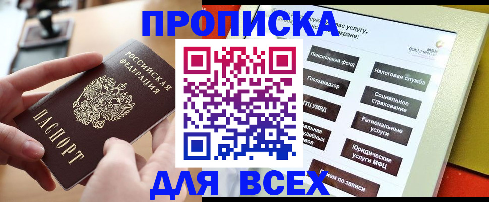 прописка для кредита в Приморском крае