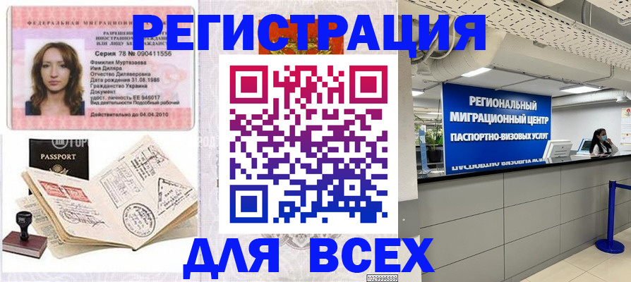 купить прописку в Приморском крае