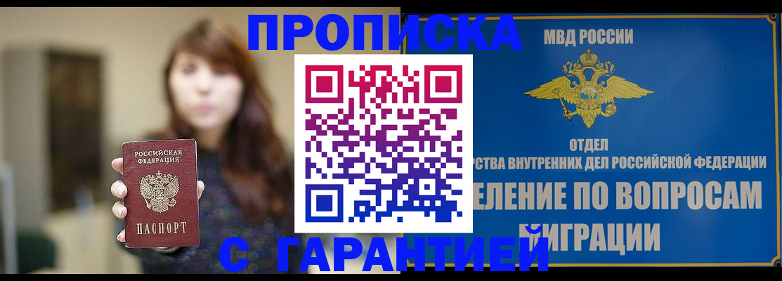 временная регистрация для школы в Приморском крае