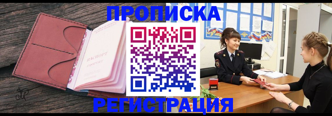 прописка от собственника в Приморском крае